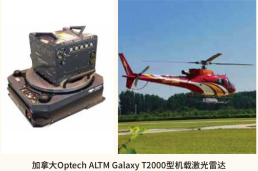 加拿大Optech ALTM Galaxy T2000型機載激光雷達 加拿大Optech ALTM Galaxy T2000型機載激光雷達