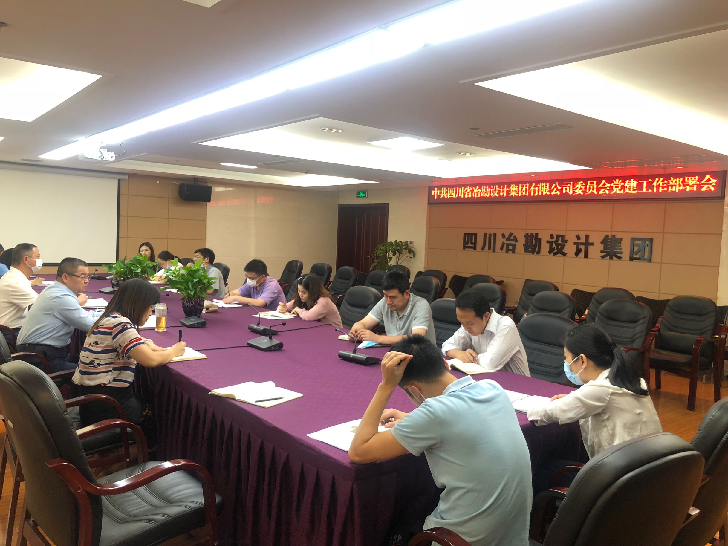 四川省冶勘設(shè)計(jì)集團(tuán)黨委召開2020年黨建工作部署會(huì) 四川省冶勘設(shè)計(jì)集團(tuán)黨委召開2020年黨建工作部署會(huì)