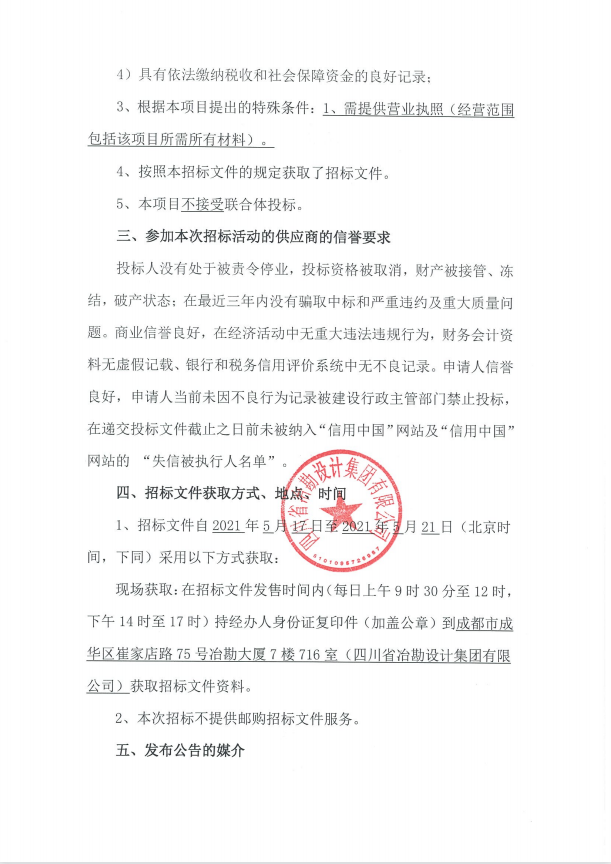 白馬藏族鄉(xiāng)厄哩村東左、右岸泥石流搶險(xiǎn)救災(zāi)工程施工項(xiàng)目--材料供應(yīng)招標(biāo)公告 白馬藏族鄉(xiāng)厄哩村東左、右岸泥石流搶險(xiǎn)救災(zāi)工程施工項(xiàng)目--材料供應(yīng)招標(biāo)公告