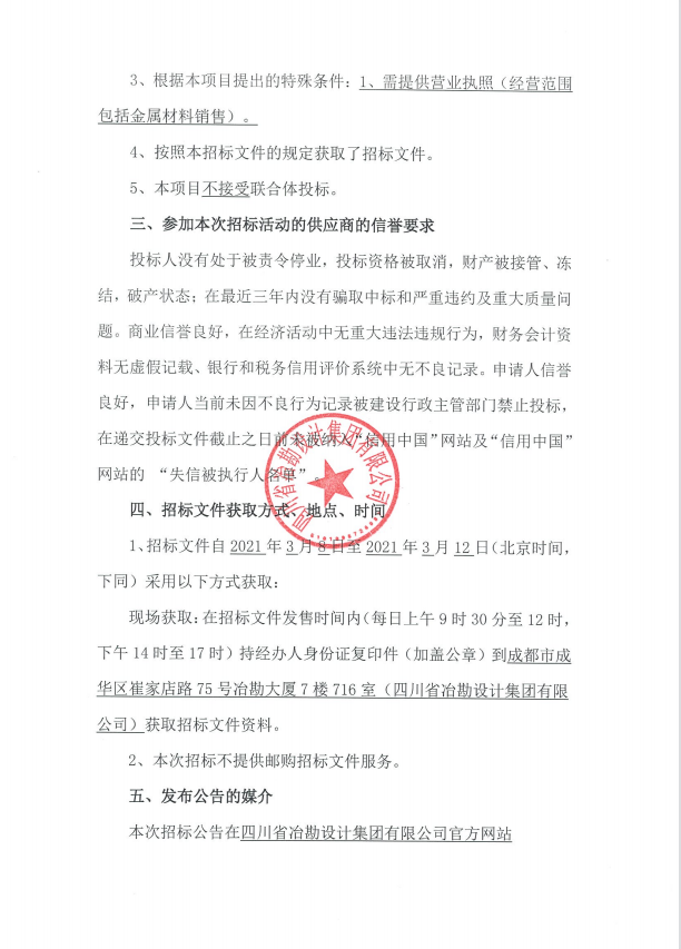 國道317線獅子坪電站改線公路沙壩路段應急搶險治理工程施工項目(鋼護筒供應)招標公告 國道317線獅子坪電站改線公路沙壩路段應急搶險治理工程施工項目(鋼護筒供應)招標公告