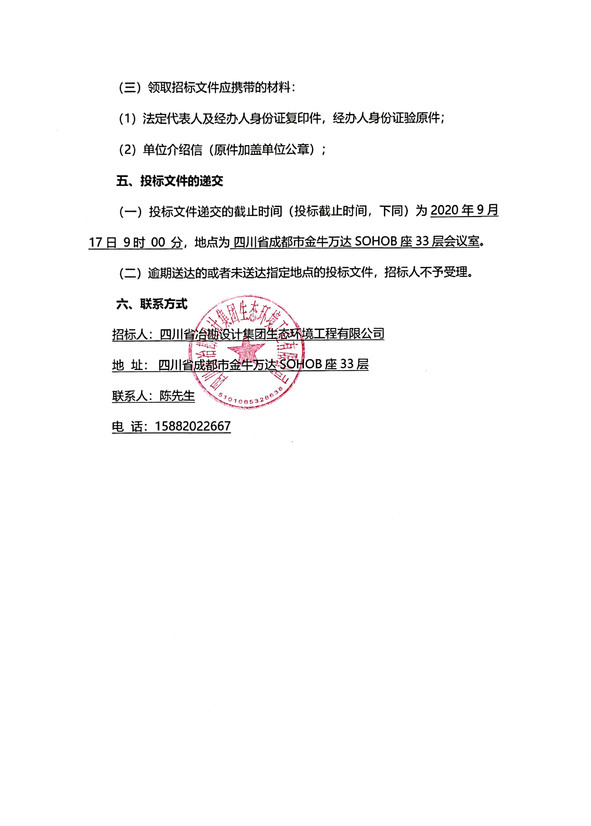 綿陽市梓潼縣長卿鎮(zhèn)污水處理廠設(shè)備及安裝采購項(xiàng)目設(shè)備安裝招標(biāo)公告