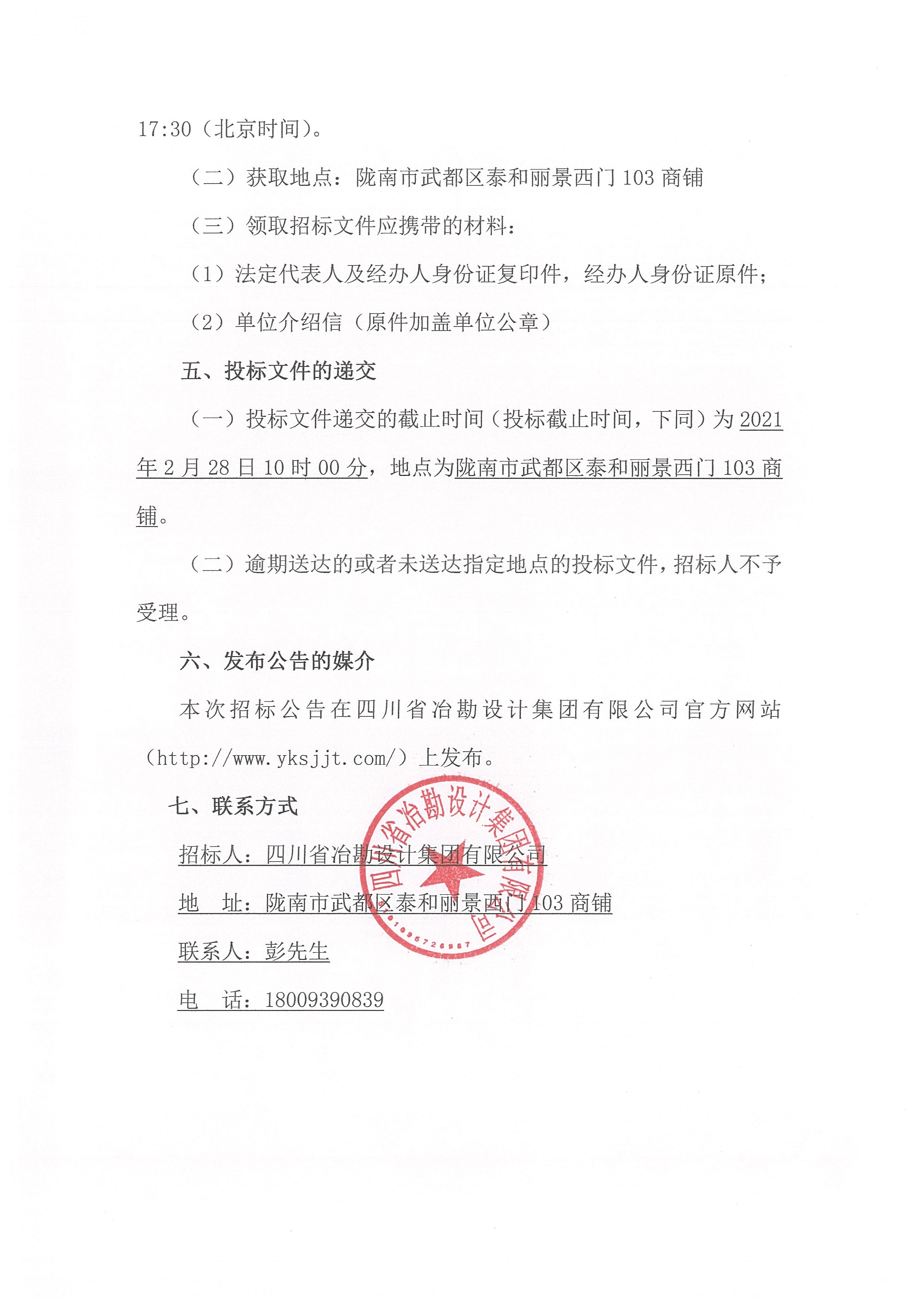 隴城壹號二期樁基工程商品混凝土供需采購招標公告