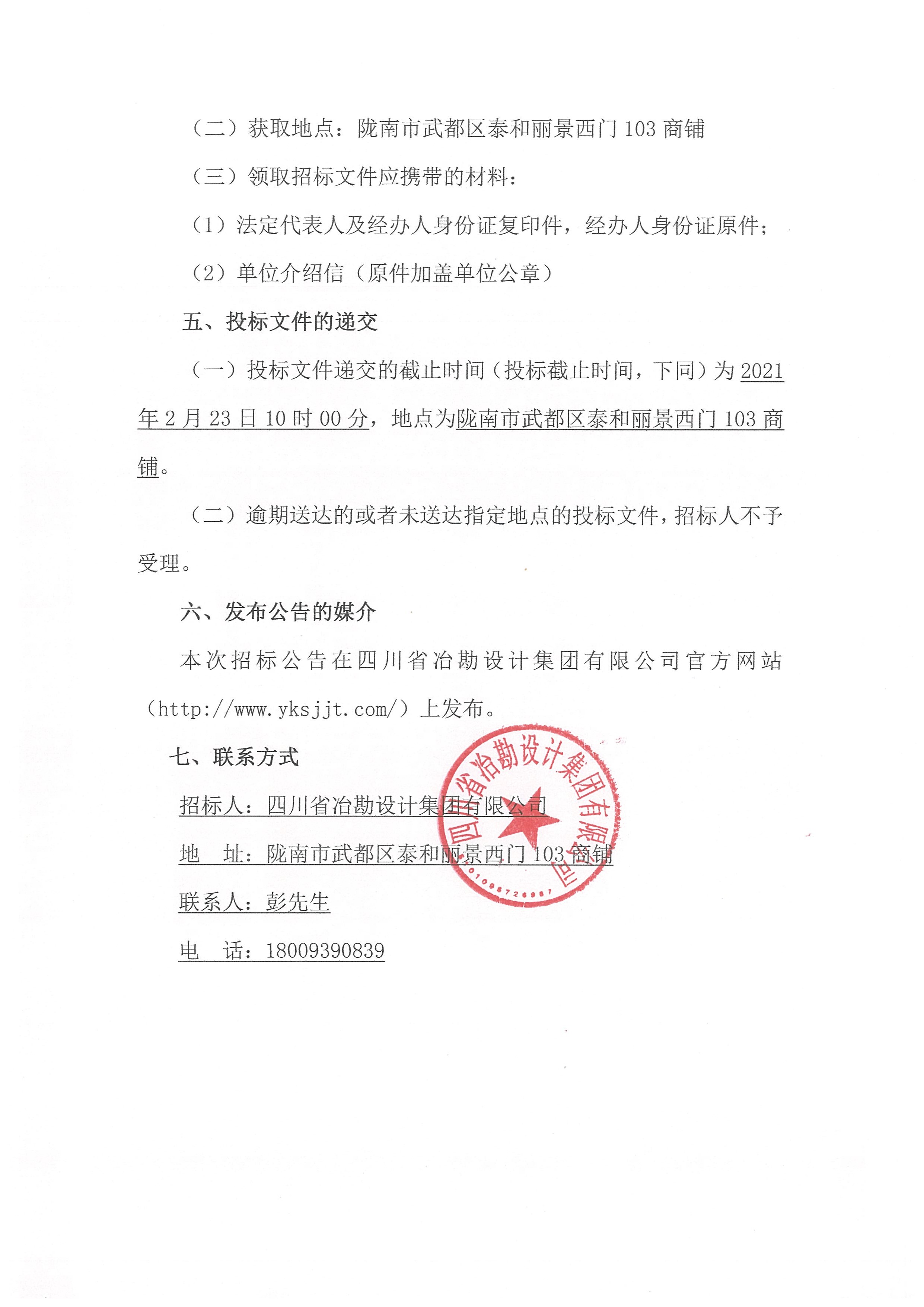 隴城壹號二期樁基工程鋼材供應招標公告 隴城壹號二期樁基工程鋼材供應招標公告