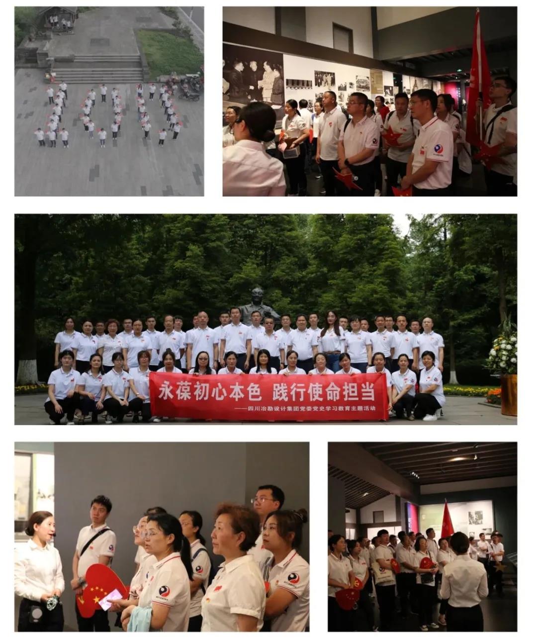 四川冶勘設計集團黨委開展黨史學習教育主題活動 四川冶勘設計集團黨委開展黨史學習教育主題活動