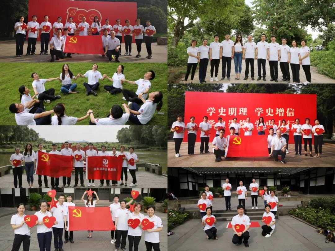 四川冶勘設計集團黨委開展黨史學習教育主題活動 四川冶勘設計集團黨委開展黨史學習教育主題活動