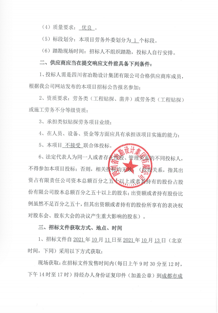 西三線閩粵支干線二期(潮州-漳州段)場站閥室公路河流隧道及地災勘察鉆探勞務招標公告 西三線閩粵支干線二期(潮州-漳州段)場站閥室公路河流隧道及地災勘察鉆探勞務招標公告