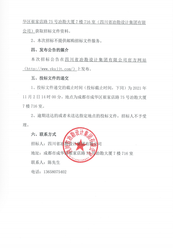 西三線閩粵支干線二期(潮州-漳州段)場站閥室公路河流隧道及地災勘察鉆探勞務招標公告 西三線閩粵支干線二期(潮州-漳州段)場站閥室公路河流隧道及地災勘察鉆探勞務招標公告
