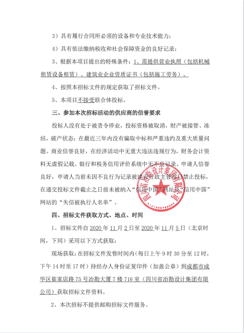 蒲江縣高鐵新城片區基礎設施建設項目鉆探作業用工、鉆機設備租賃招標公告