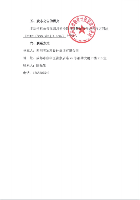 蒲江縣高鐵新城片區基礎設施建設項目鉆探作業用工、鉆機設備租賃招標公告