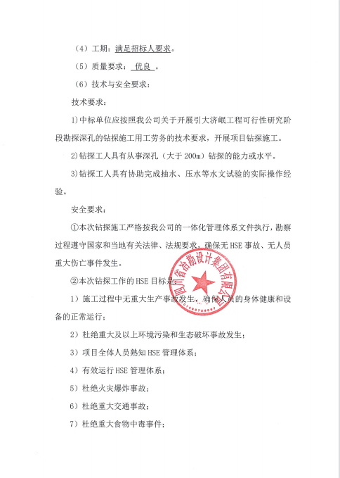 引大濟岷工程可行性研究階段勘探深孔鉆探施工項目用工勞務招標公告 引大濟岷工程可行性研究階段勘探深孔鉆探施工項目用工勞務招標公告
