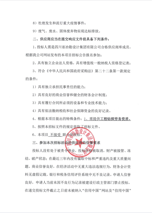 引大濟岷工程可行性研究階段勘探深孔鉆探施工項目用工勞務招標公告 引大濟岷工程可行性研究階段勘探深孔鉆探施工項目用工勞務招標公告