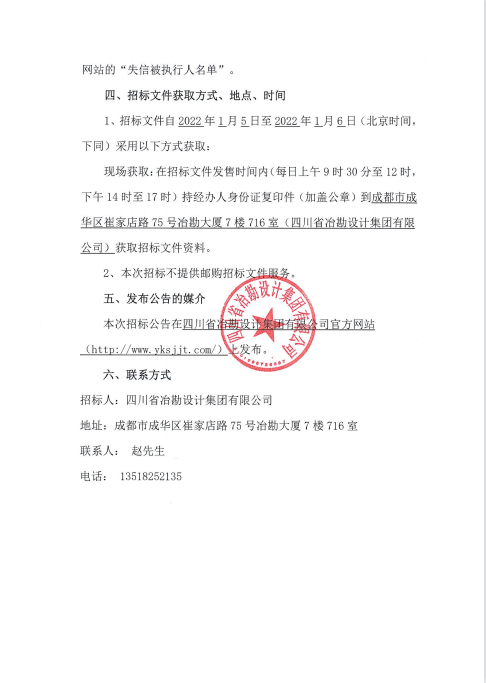 引大濟岷工程可行性研究階段勘探深孔鉆探施工項目用工勞務招標公告 引大濟岷工程可行性研究階段勘探深孔鉆探施工項目用工勞務招標公告