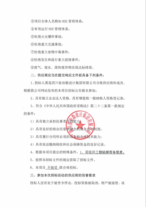 西氣東輸三線中段（中衛-吉安）項目中衛-棗陽段工程站場閥室、河流及公路等穿越補充勘察項目用工勞務招標公告