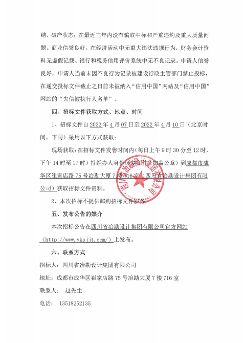 西氣東輸三線中段（中衛-吉安）項目中衛-棗陽段工程站場閥室、河流及公路等穿越補充勘察項目用工勞務招標公告