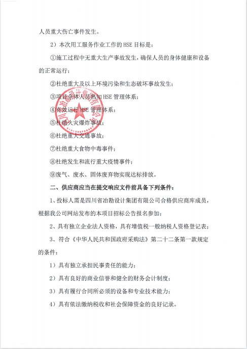蘆山抽水蓄能電站預可勘探工程項目用工服務招標公告