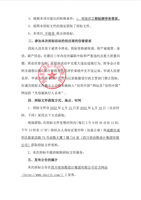 蘆山抽水蓄能電站預可勘探工程項目用工服務招標公告