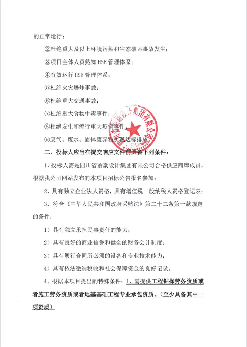 CX洞庫施工監測及水幕系統試驗項目水幕孔鉆探及施工勞務項目用工服務招標公告