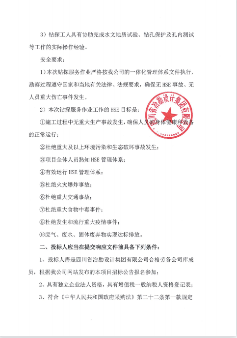 CX擴建項目可研階段巖土工程勘察鉆探勞務項目鉆探服務招標公告