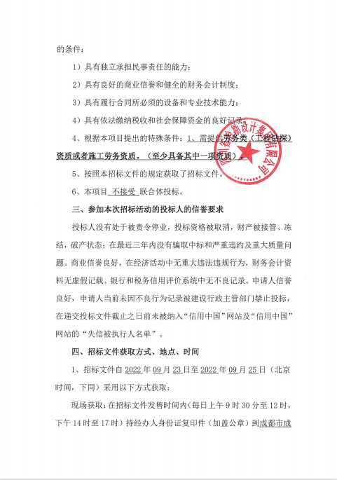 CX擴建項目可研階段巖土工程勘察鉆探勞務項目鉆探服務招標公告