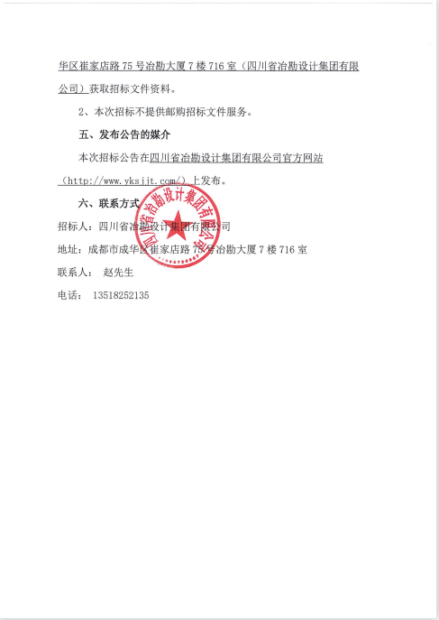CX擴建項目可研階段巖土工程勘察鉆探勞務項目鉆探服務招標公告