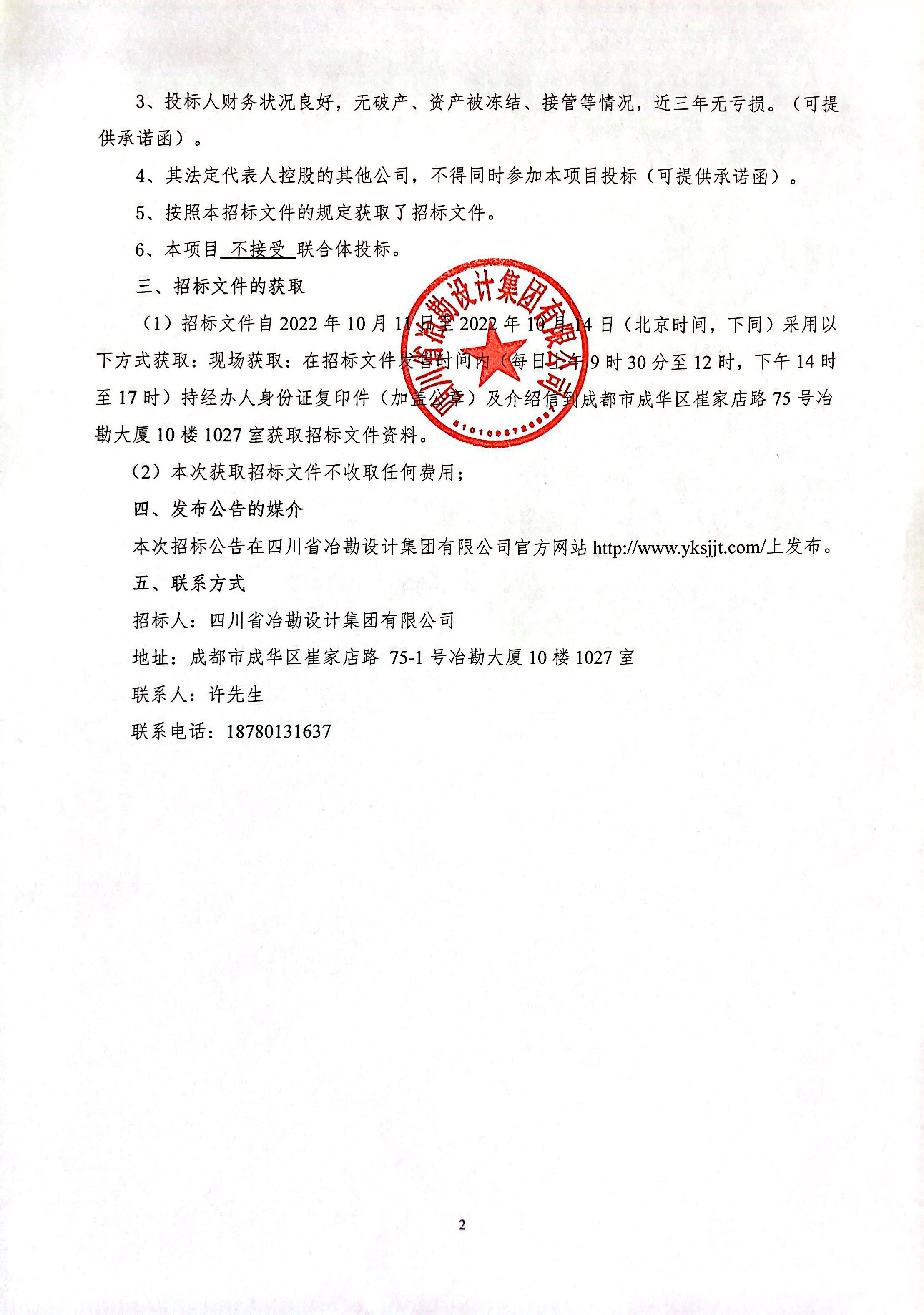 宜賓三江時(shí)代新能源科技有限公司測繪項(xiàng)目協(xié)作隊(duì)伍采購招標(biāo)公告 宜賓三江時(shí)代新能源科技有限公司測繪項(xiàng)目協(xié)作隊(duì)伍采購招標(biāo)公告