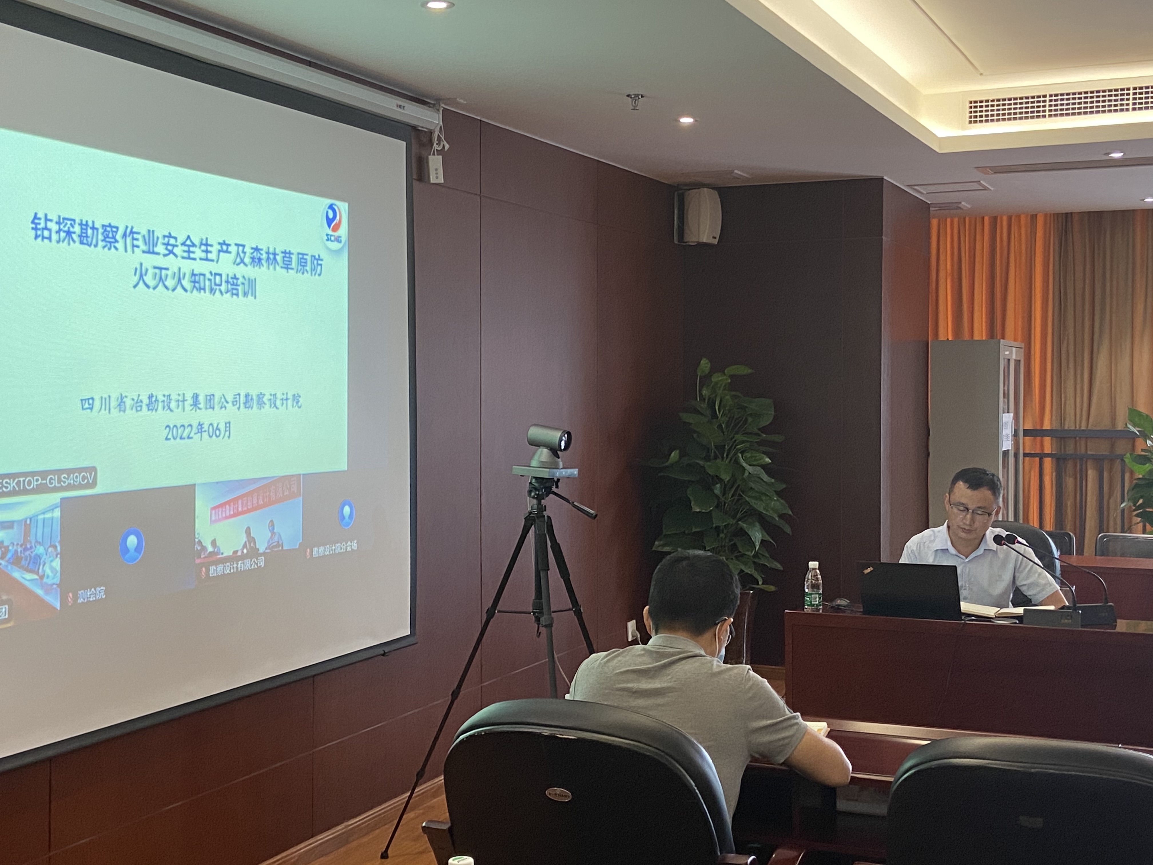 四川冶勘設計集團舉辦勘察鉆探作業安全生產及森林草原防火滅火知識專題培訓會