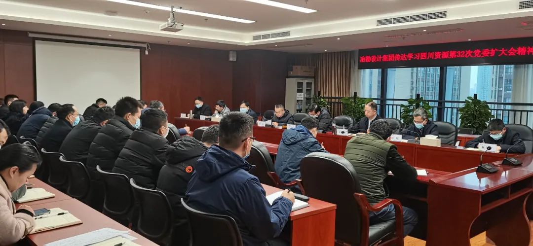 四川冶勘設計集團黨委召開黨委學習(擴大)會 四川冶勘設計集團黨委召開黨委學習(擴大)會