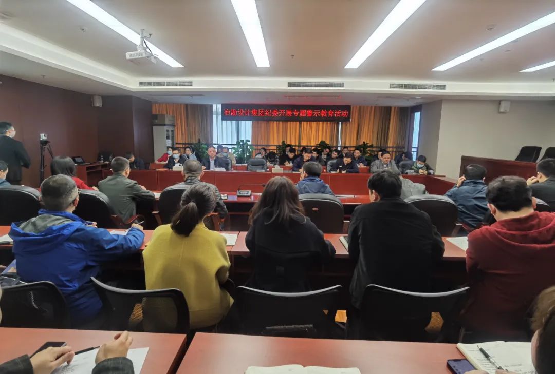 冶勘設計集團紀委開展專題警示教育活動 冶勘設計集團紀委開展專題警示教育活動