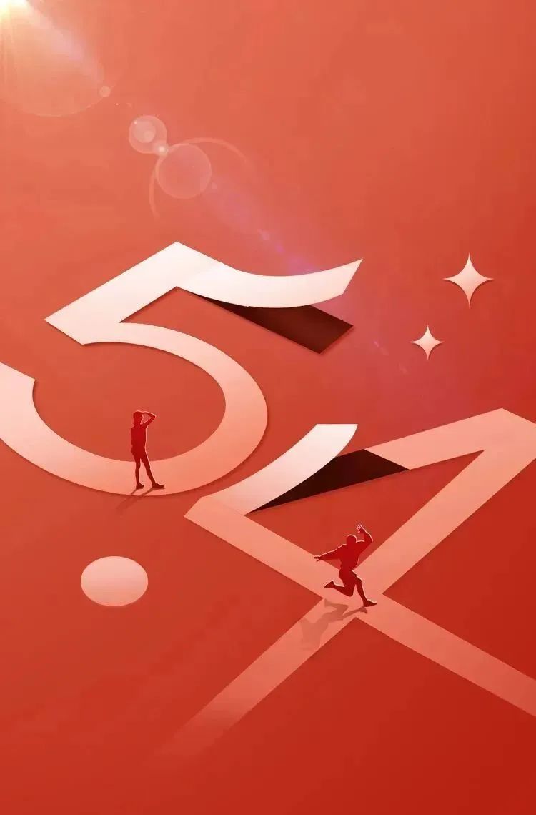 青年大講堂②|傳五四薪火,賀青年之節(jié) 青年大講堂②|傳五四薪火,賀青年之節(jié)