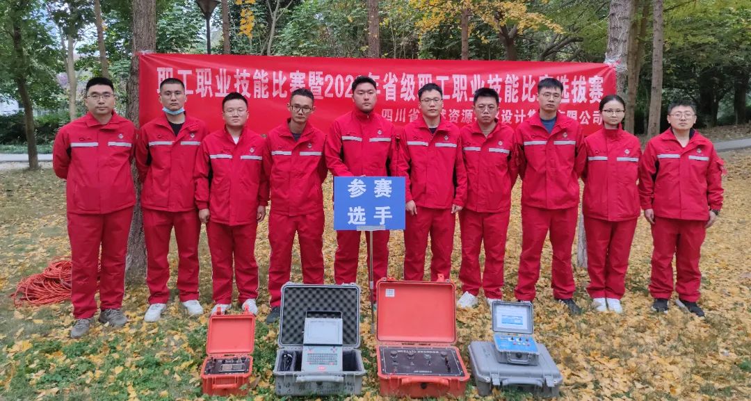 四川省冶勘設計集團開展2023年省級職工職業技能選拔賽 四川省冶勘設計集團開展2023年省級職工職業技能選拔賽