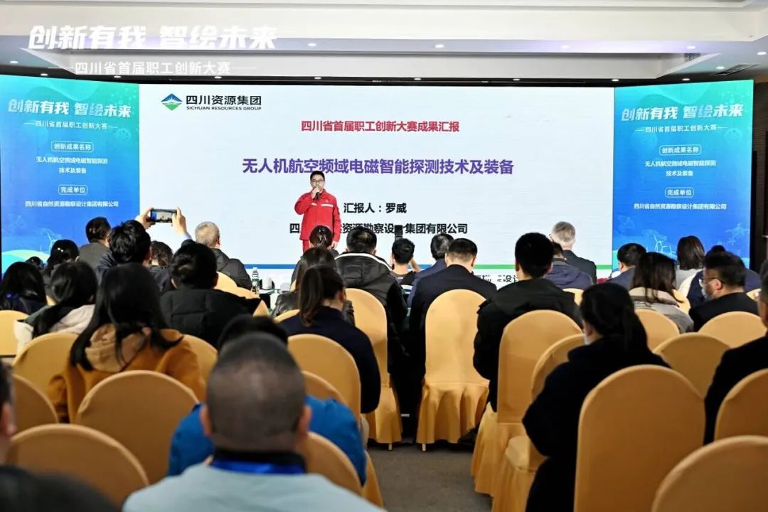 喜訊|四川省冶勘設計集團科技創新工作再獲省級嘉獎 喜訊|四川省冶勘設計集團科技創新工作再獲省級嘉獎