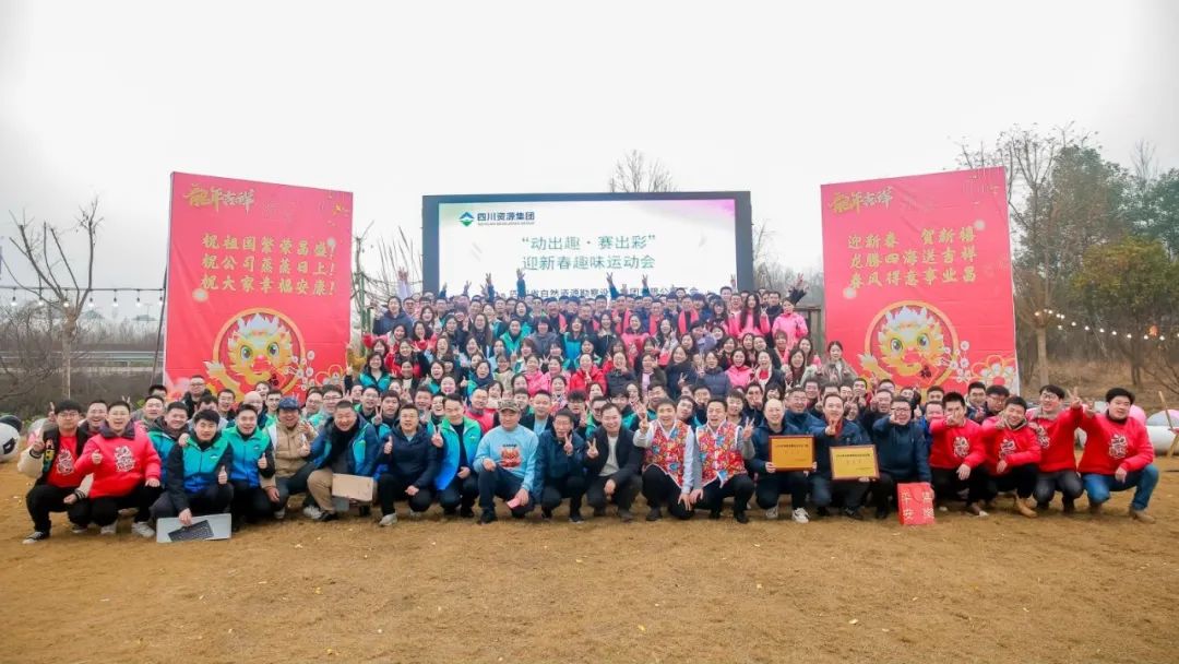 “動出趣 賽出彩”|勘察設計集團開展迎新春趣味運動會