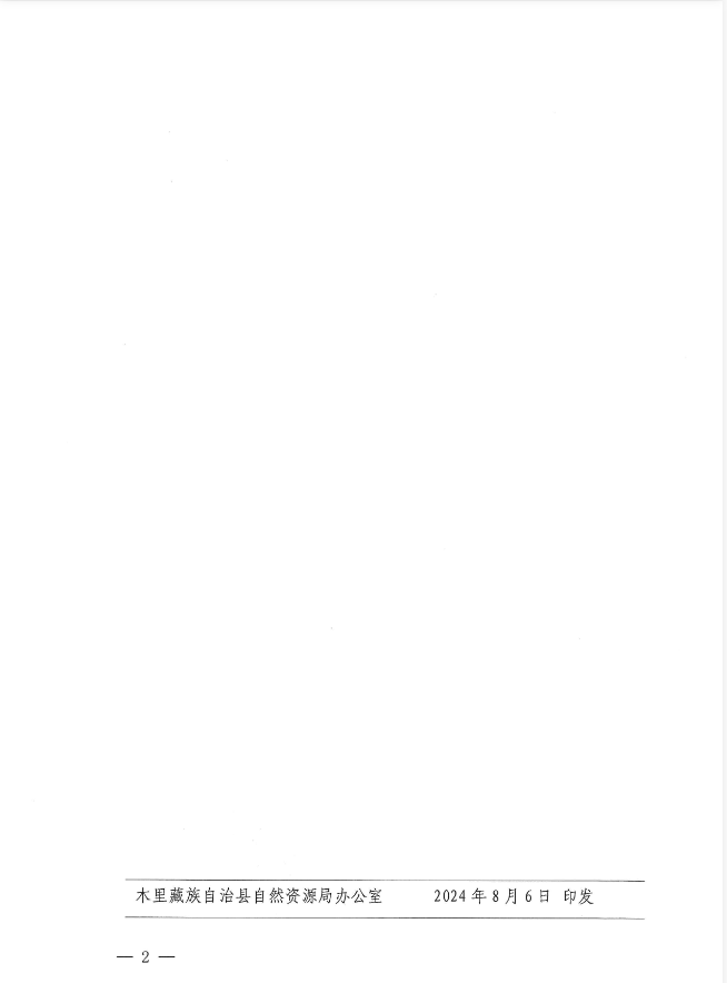 抗震救災沖鋒在前 勘察設計集團收到木里縣自然資源局感謝信 抗震救災沖鋒在前 勘察設計集團收到木里縣自然資源局感謝信