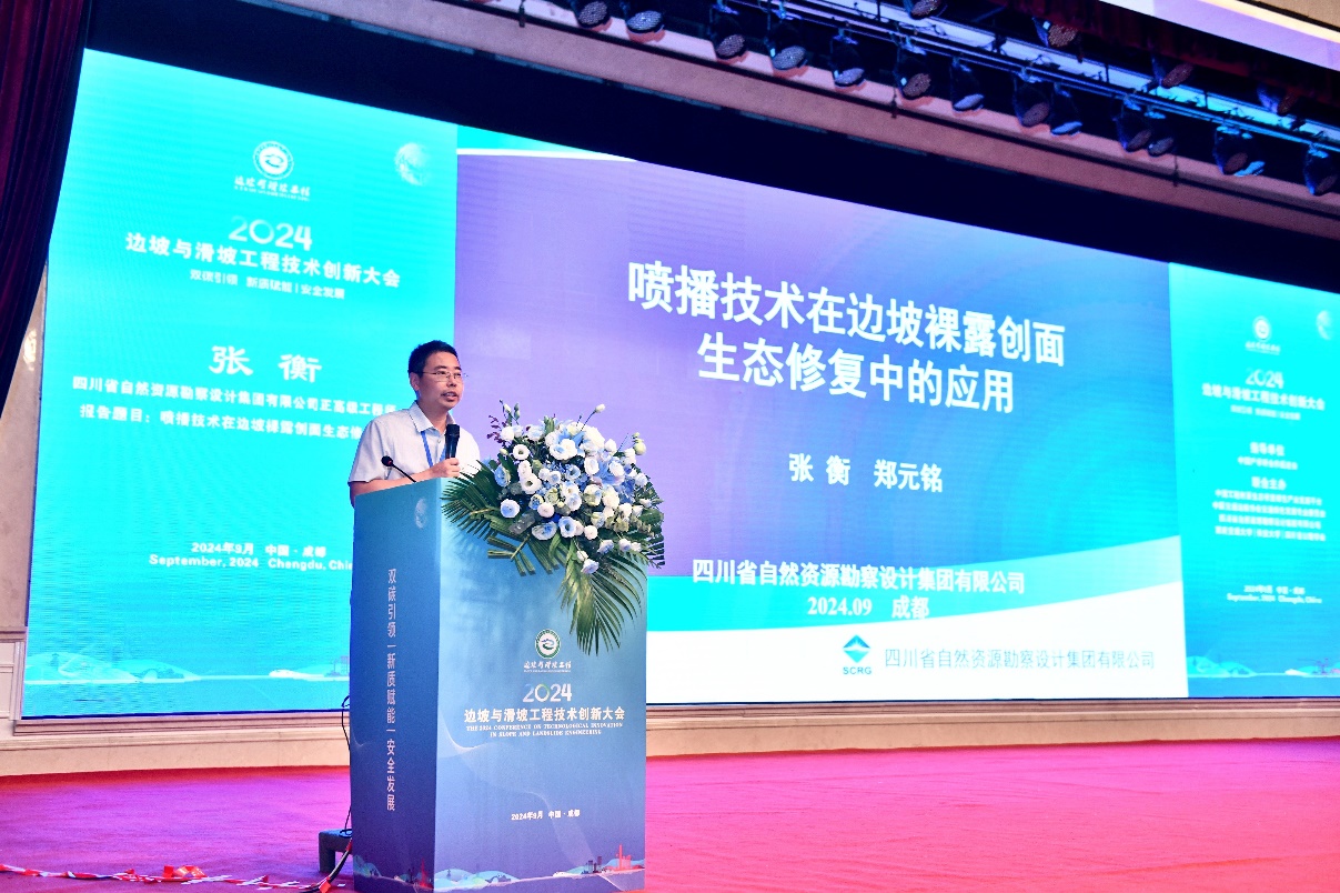 勘察設計集團聯合主辦202邊坡與滑坡工程技術創新大會