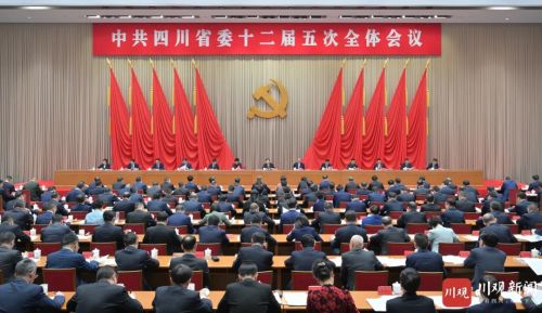 中共四川省委十二屆五次全會公報