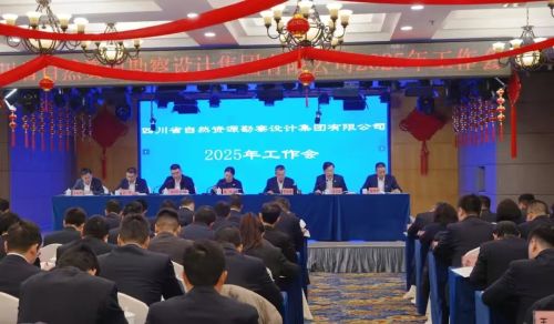 勘察設計集團召開2025年工作會