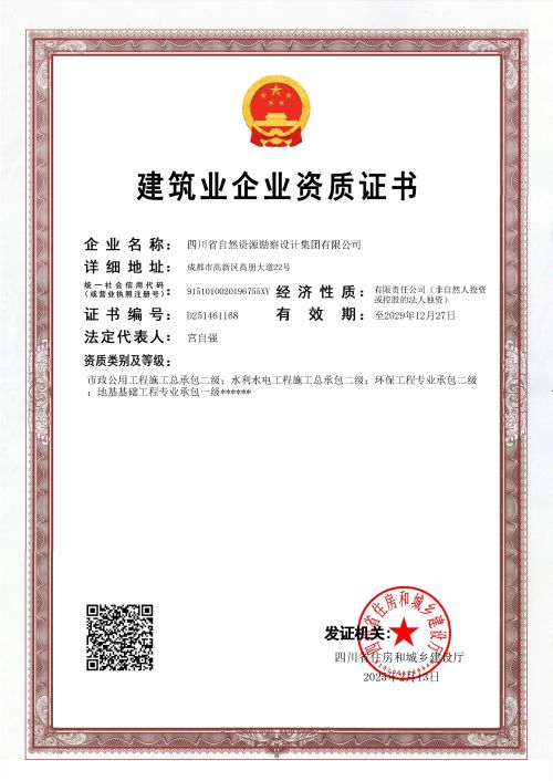 建筑業(yè)企業(yè)資質(zhì)證書（市政公用工程施工總承包二級(jí);水利水電工程施工總承包二級(jí)；環(huán)保工程專業(yè)承包二級(jí)；地基基礎(chǔ)工程專業(yè)承包一級(jí)）