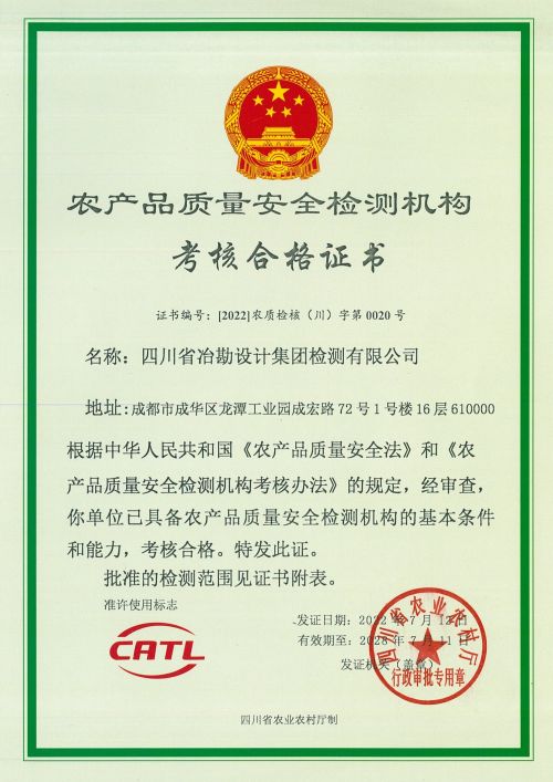 農產品質量安全監測