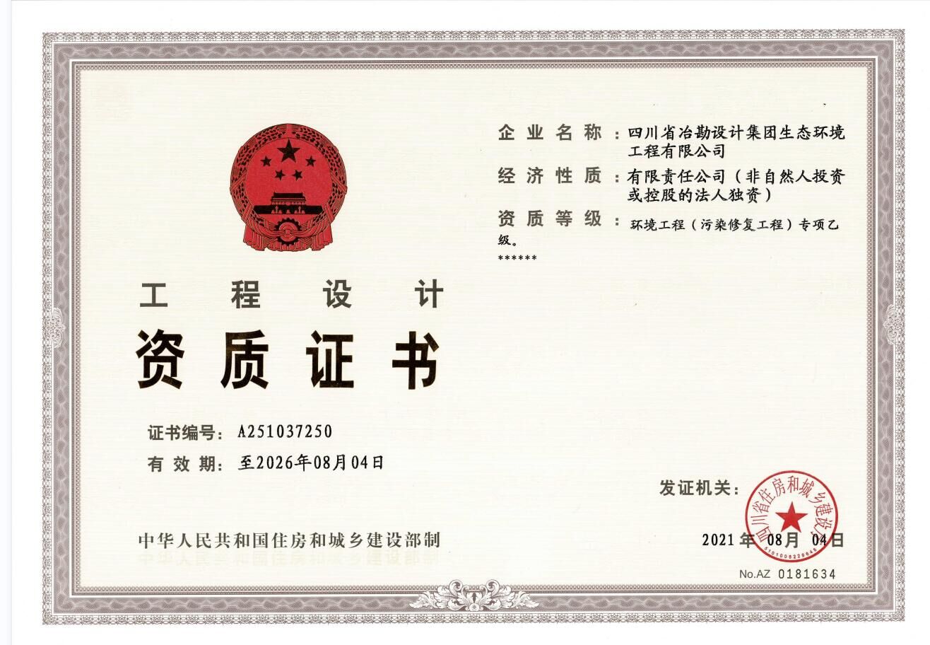 環(huán)境工程專項乙級