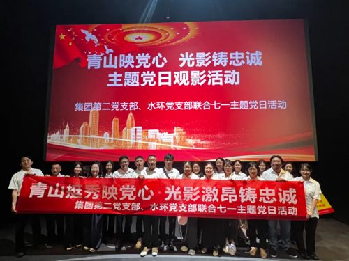 黨旗引領聚合力，同心奮進新征程 | 勘察設計集團開展主題黨日活動