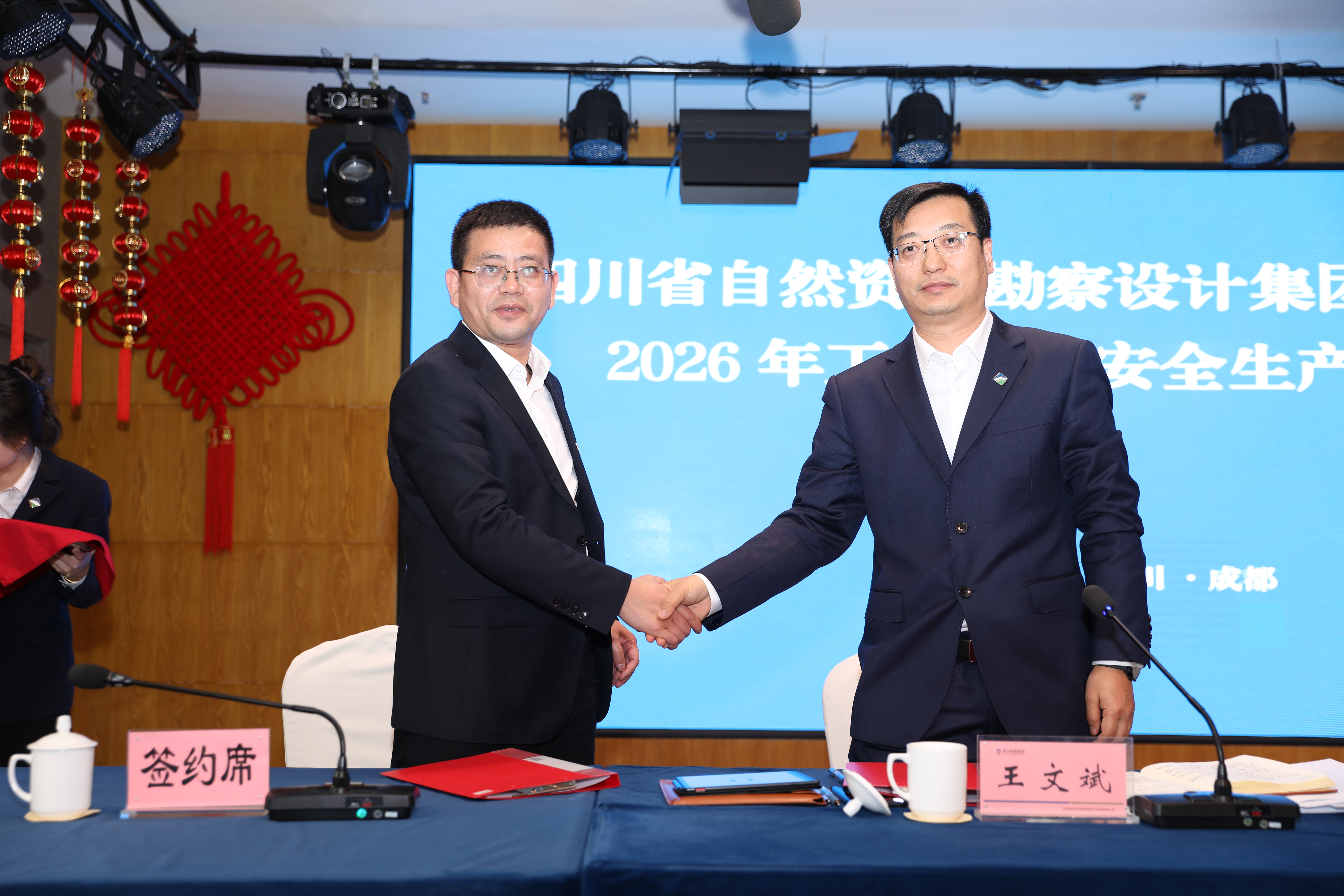 勘察設(shè)計(jì)集團(tuán)召開2026年安全生產(chǎn)工作會(huì)