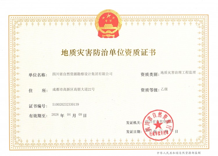 地質(zhì)災害治理工程監(jiān)理乙級