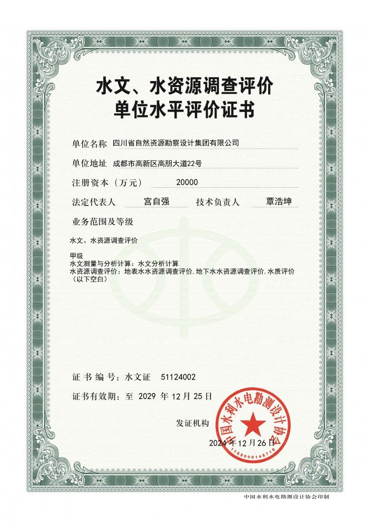 水文、水資源調(diào)查評價